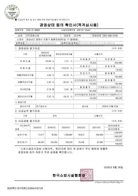 경영상태등의확인서