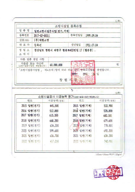 소방시설업등록수첩